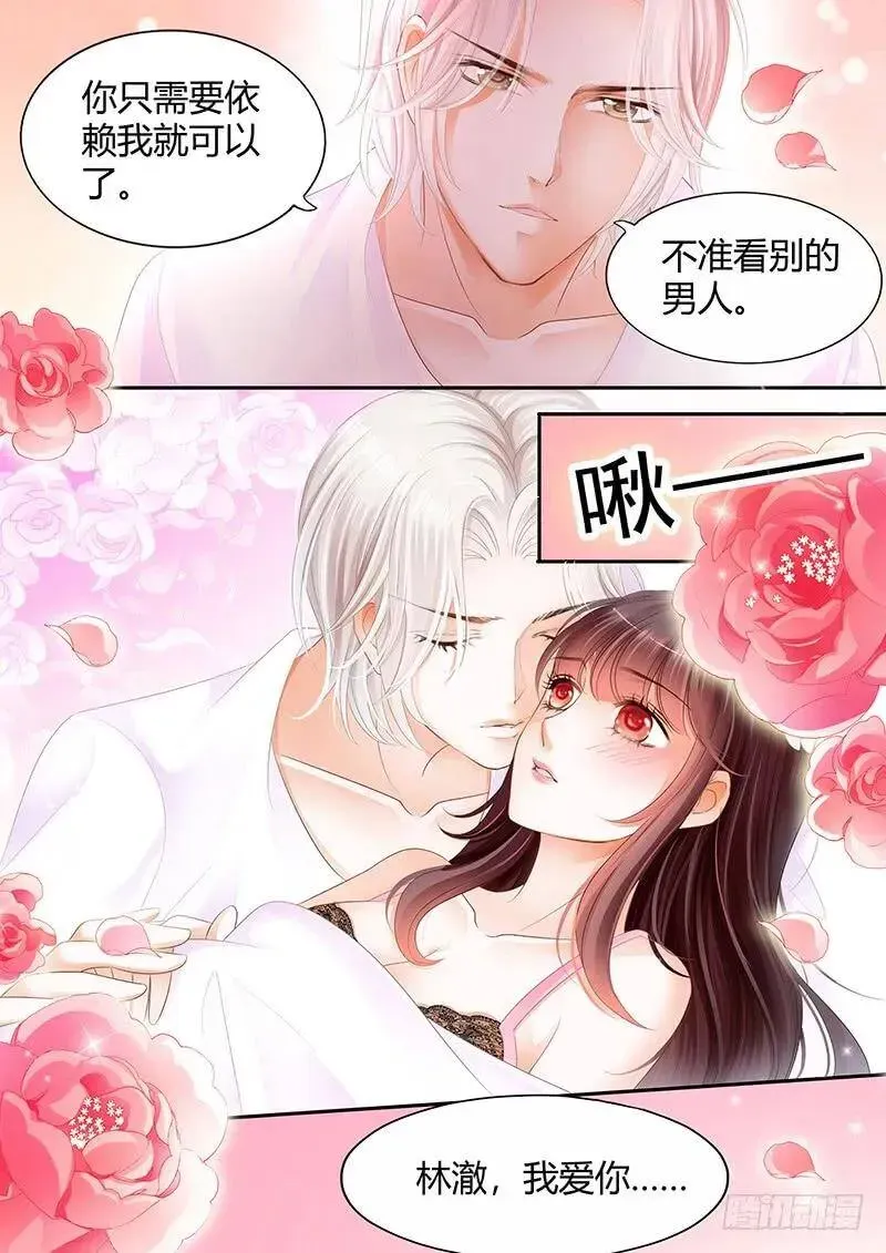 闪婚娇妻 不会给你惹事 第4页