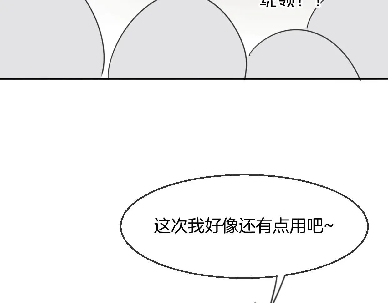 披着狼皮的羊 第68话 前任求复合 第4页