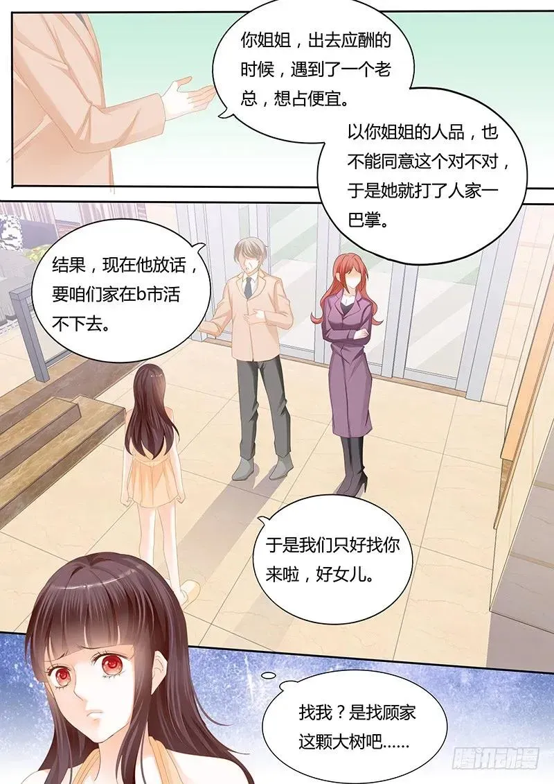 闪婚娇妻 不要脸的父女 第4页