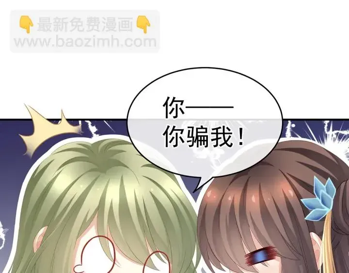 女帝多蓝颜 第158话 你也要来吗？ 第4页