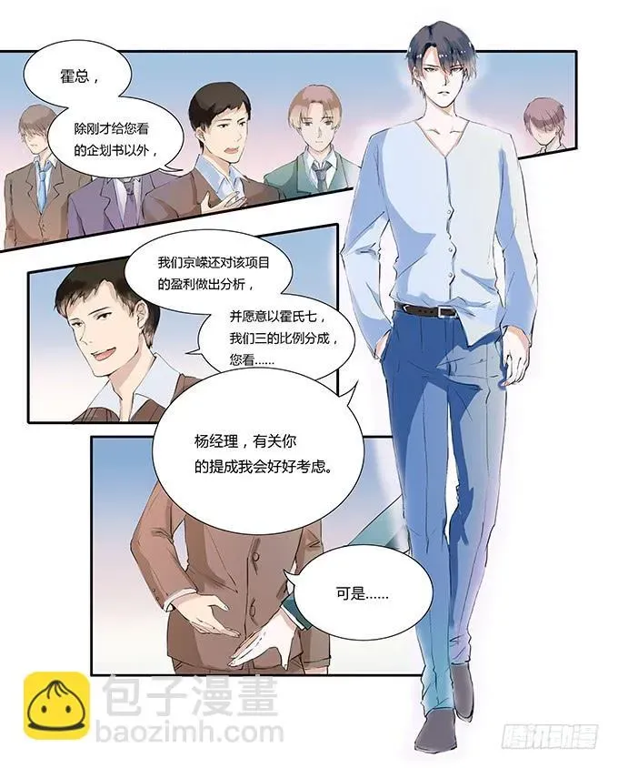 唐门千金 暴走的霍东铭 第4页