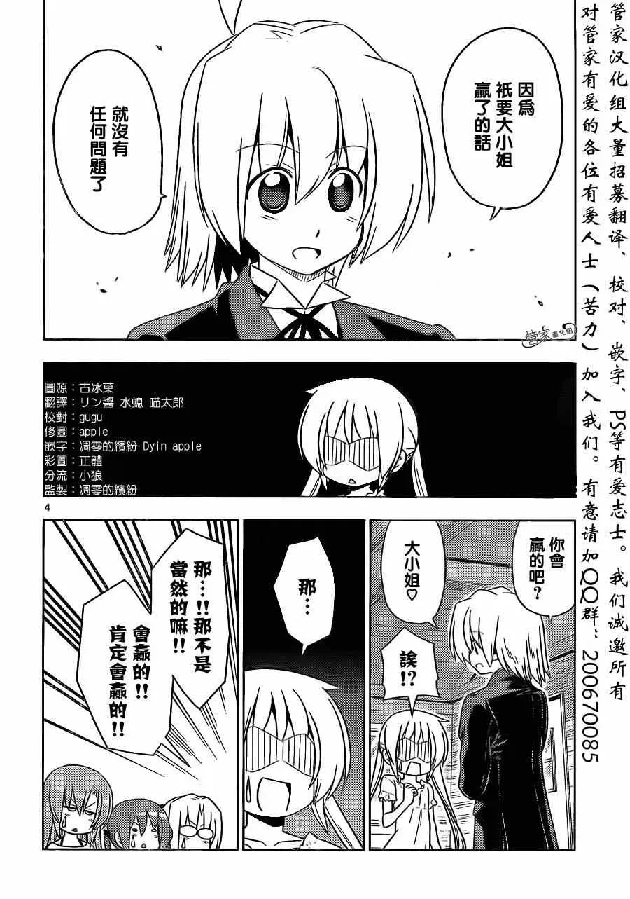 旋风管家 第397话 无能君的漫画研究道场（里） 第4页