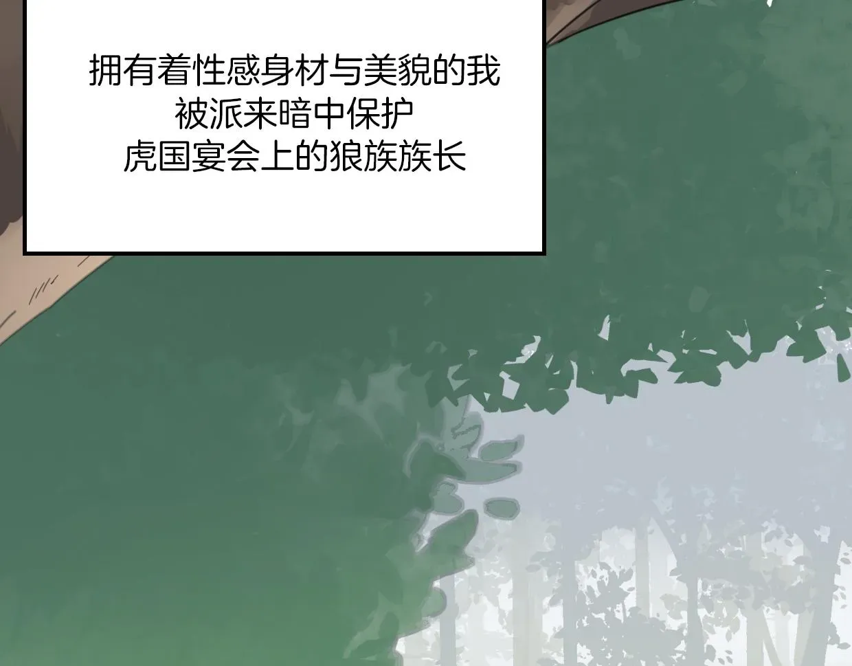 披着狼皮的羊 第58话 影卫大牛? 第4页