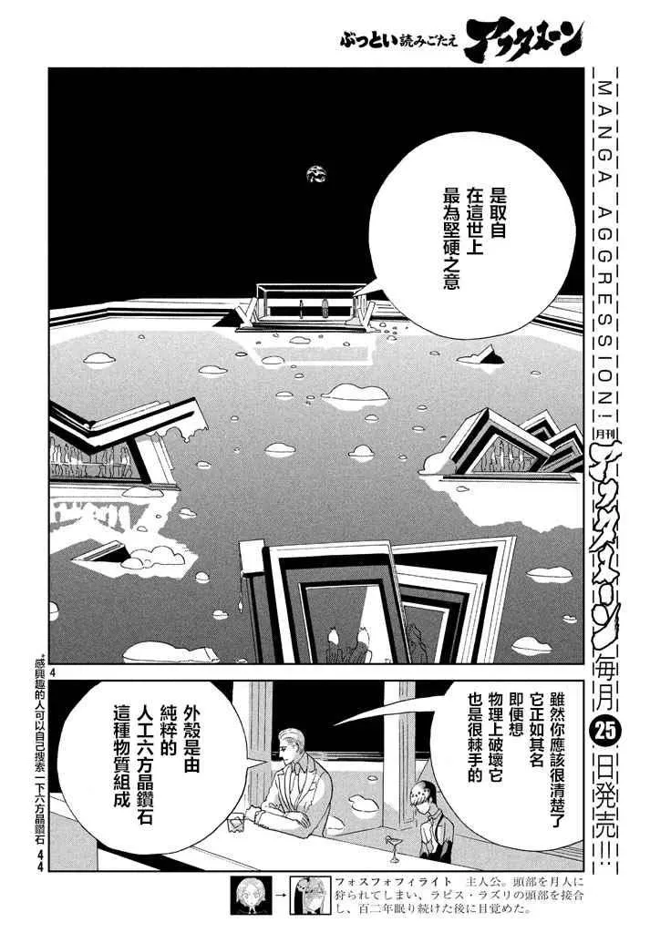 宝石之国 第55话 第4页