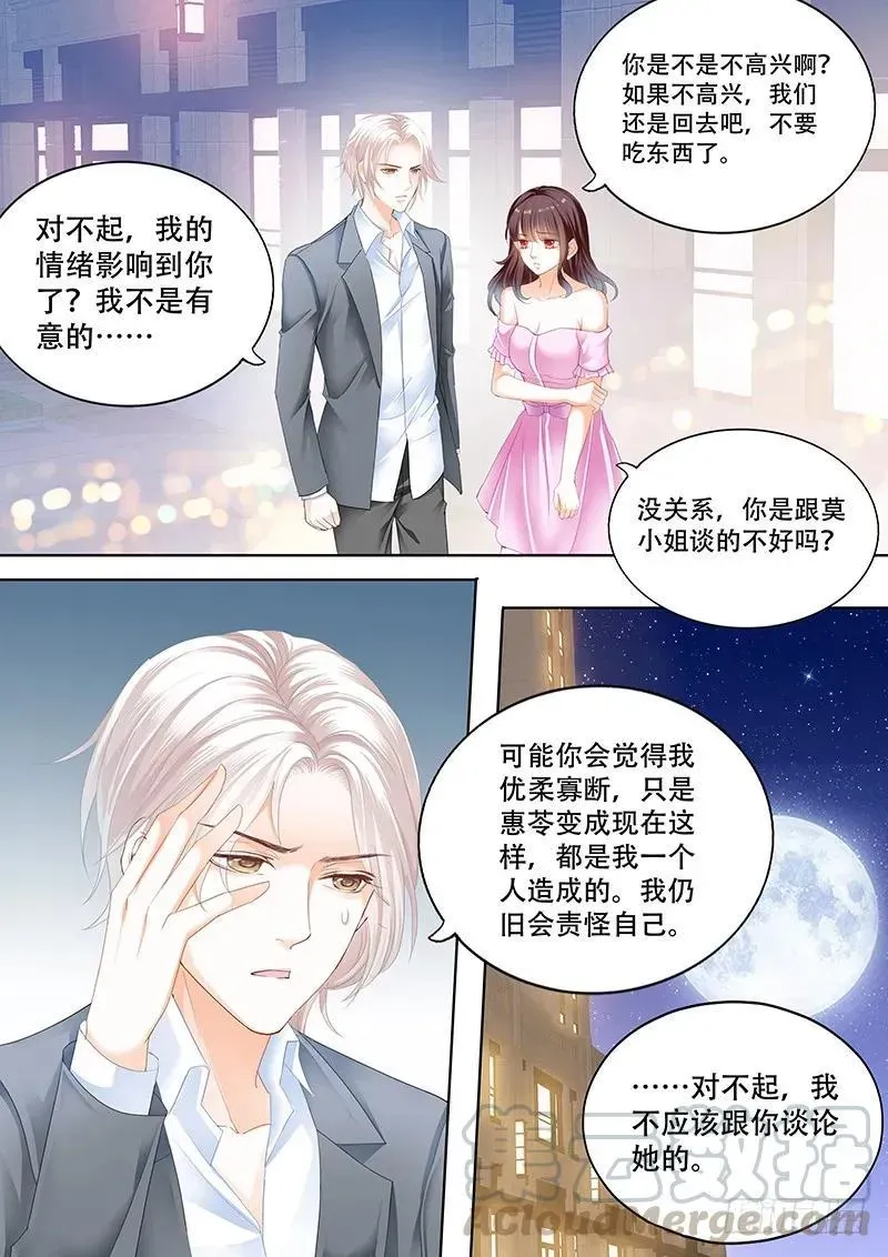 闪婚娇妻 你会不会想要个婚礼 第4页