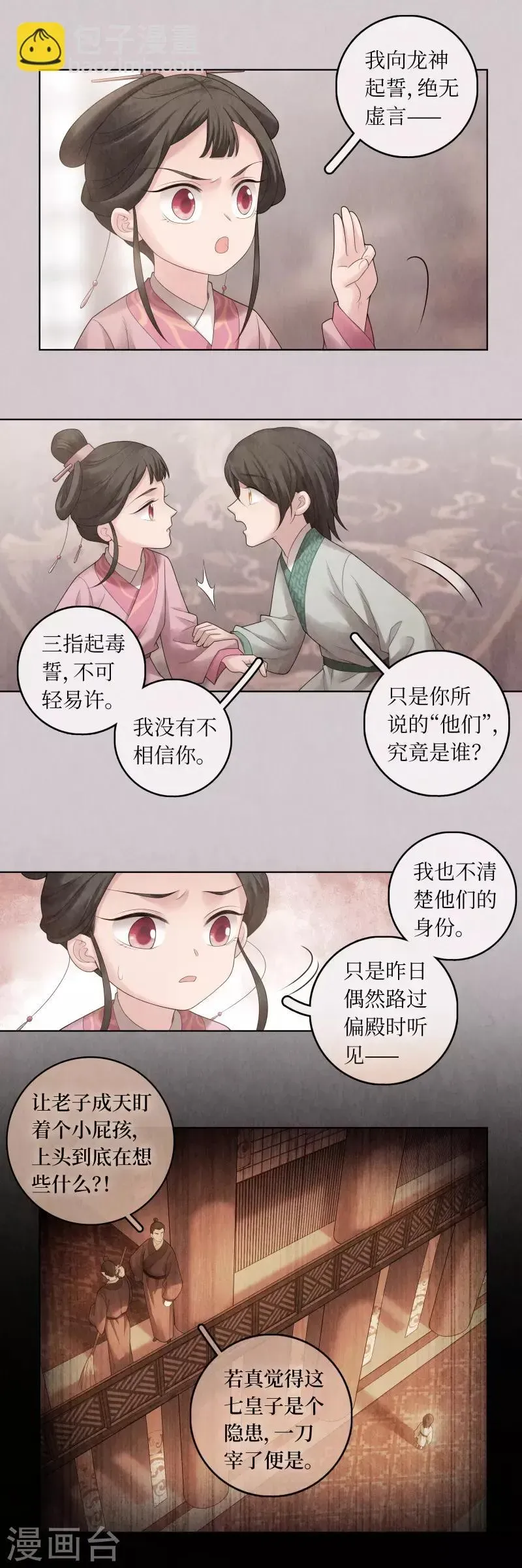 龙俦纪 第69话 第4页