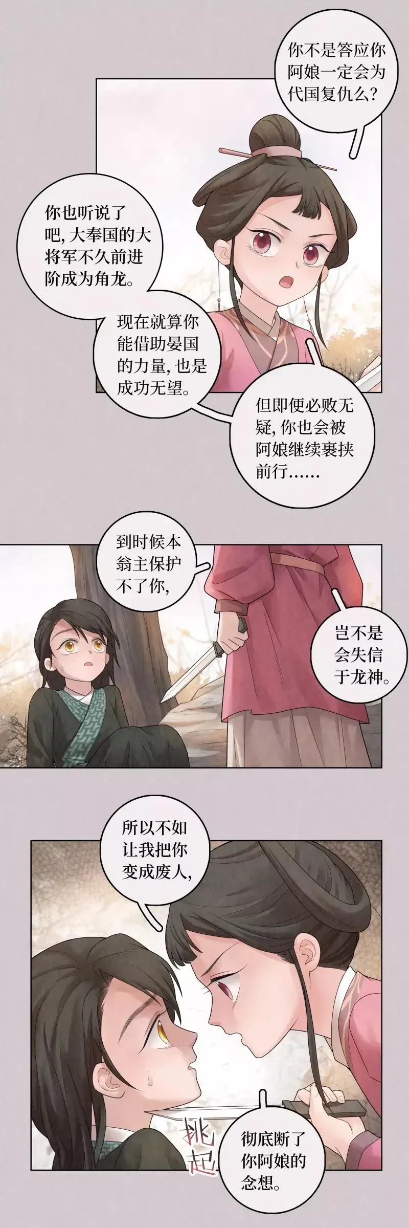 龙俦纪 第71话 第4页