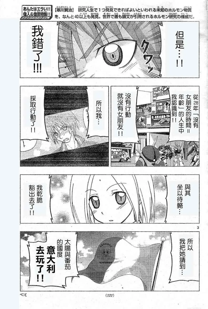 旋风管家 第230话 第4页