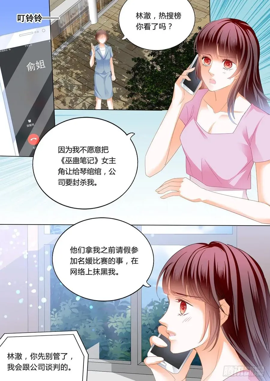 闪婚娇妻 追到我就让你…… 第4页