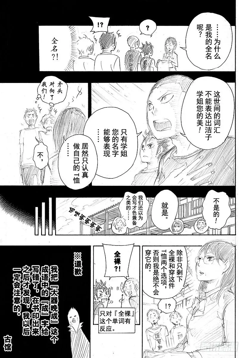 排球少年！！（番外篇） 番外2 24话特别附录漫画『T恤的幕后花絮』 第4页