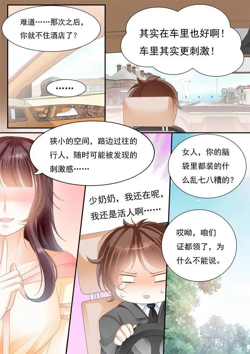 闪婚娇妻 顾靖予公开恋情？！ 第4页