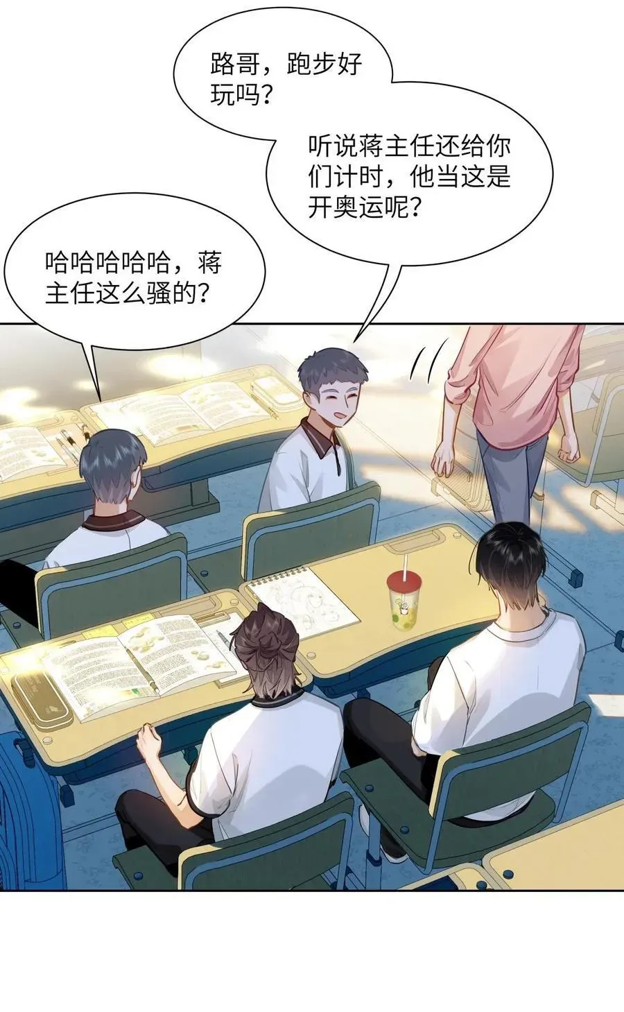 我喜欢你的信息素 24 还有比他更学霸的学霸吗？ 第4页