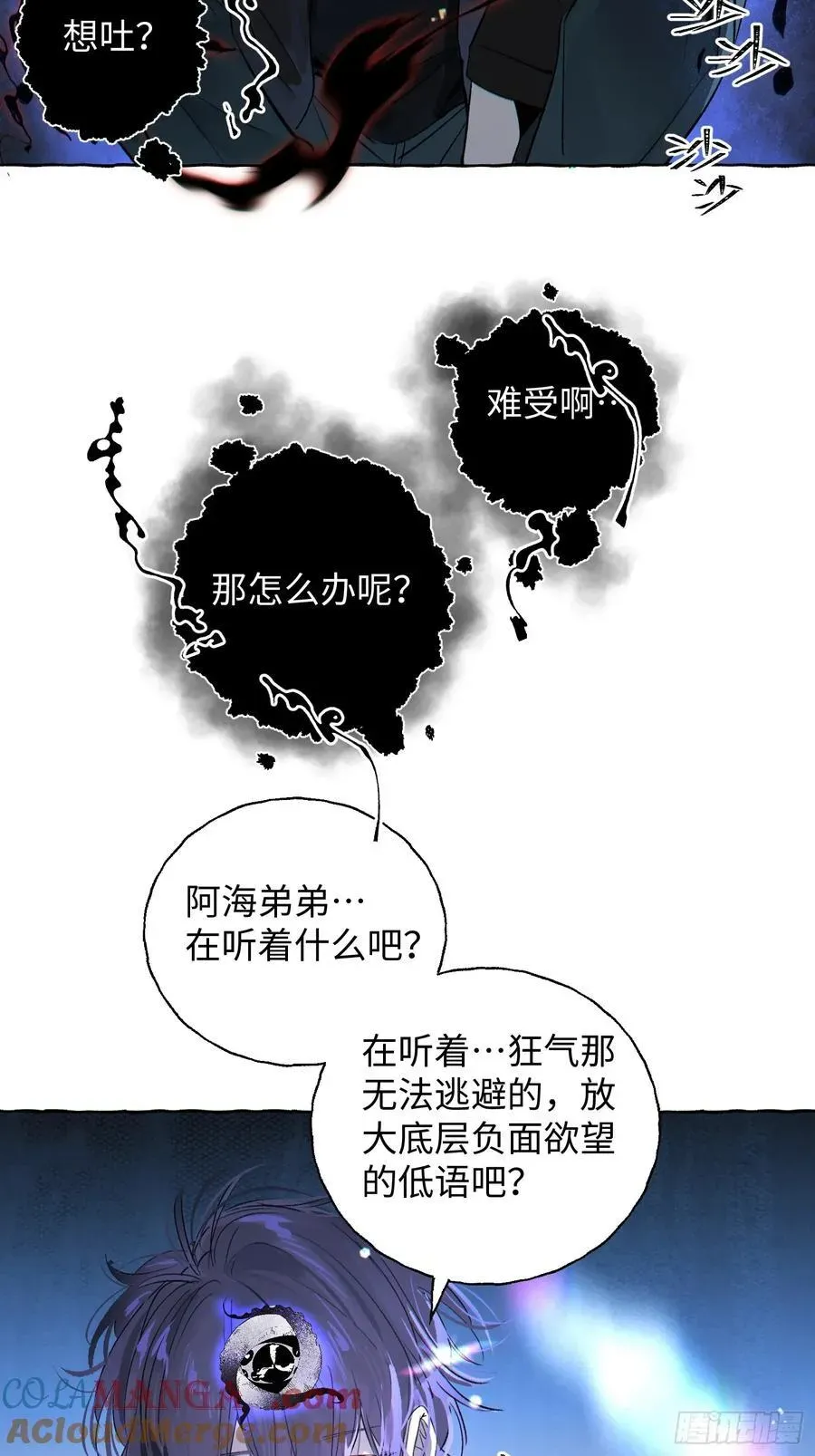 揽月，潮鸣 Ch.015 未见潮鸣 第4页