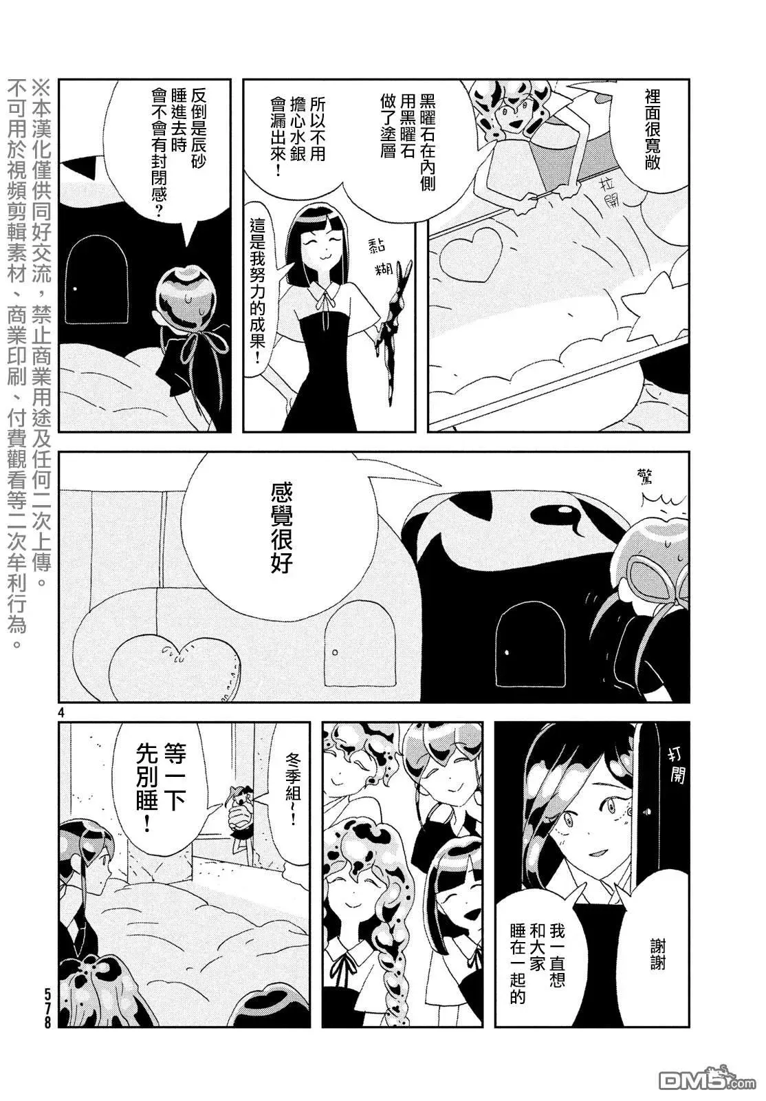 宝石之国 第85话 生日 第4页