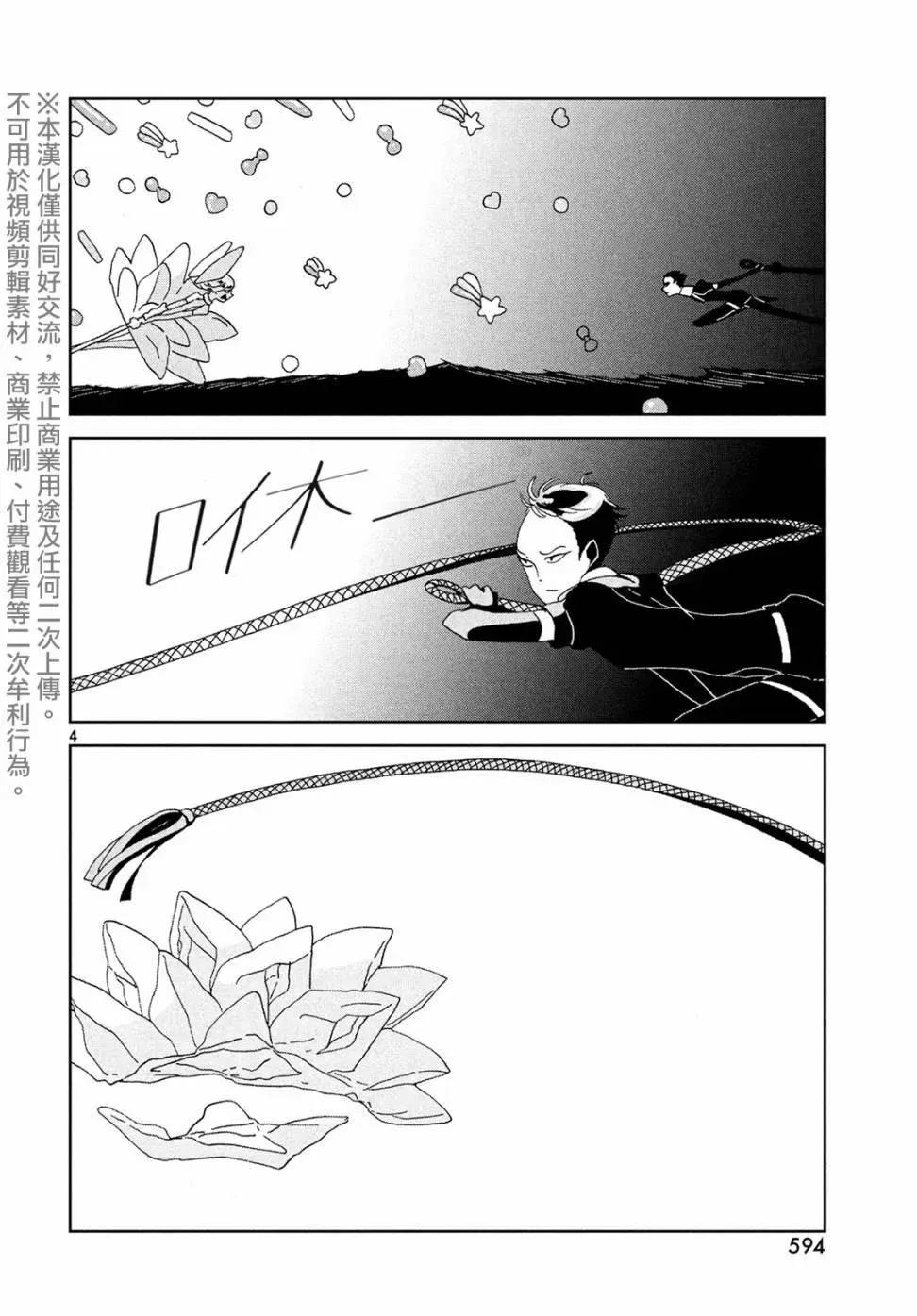 宝石之国 第87话 静寂 第4页