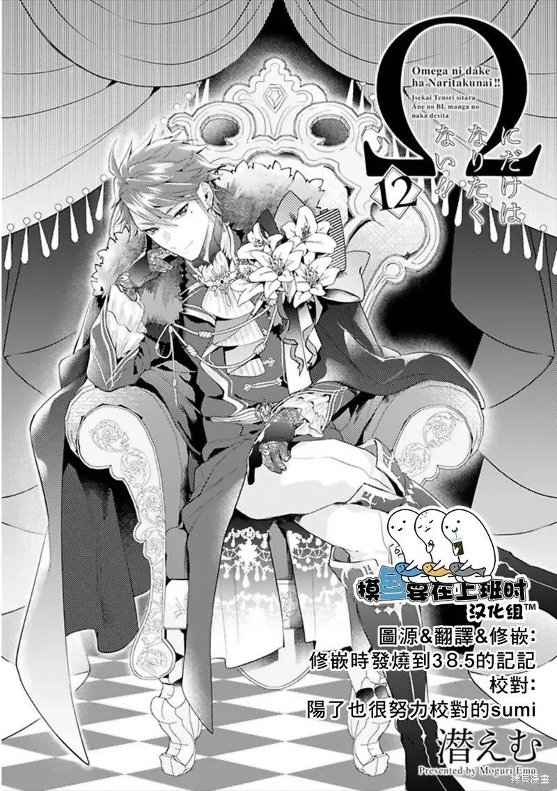 异世界转生后进入了姐姐BL漫画中的我唯独不想成为欧米伽！ 第12话 第4页