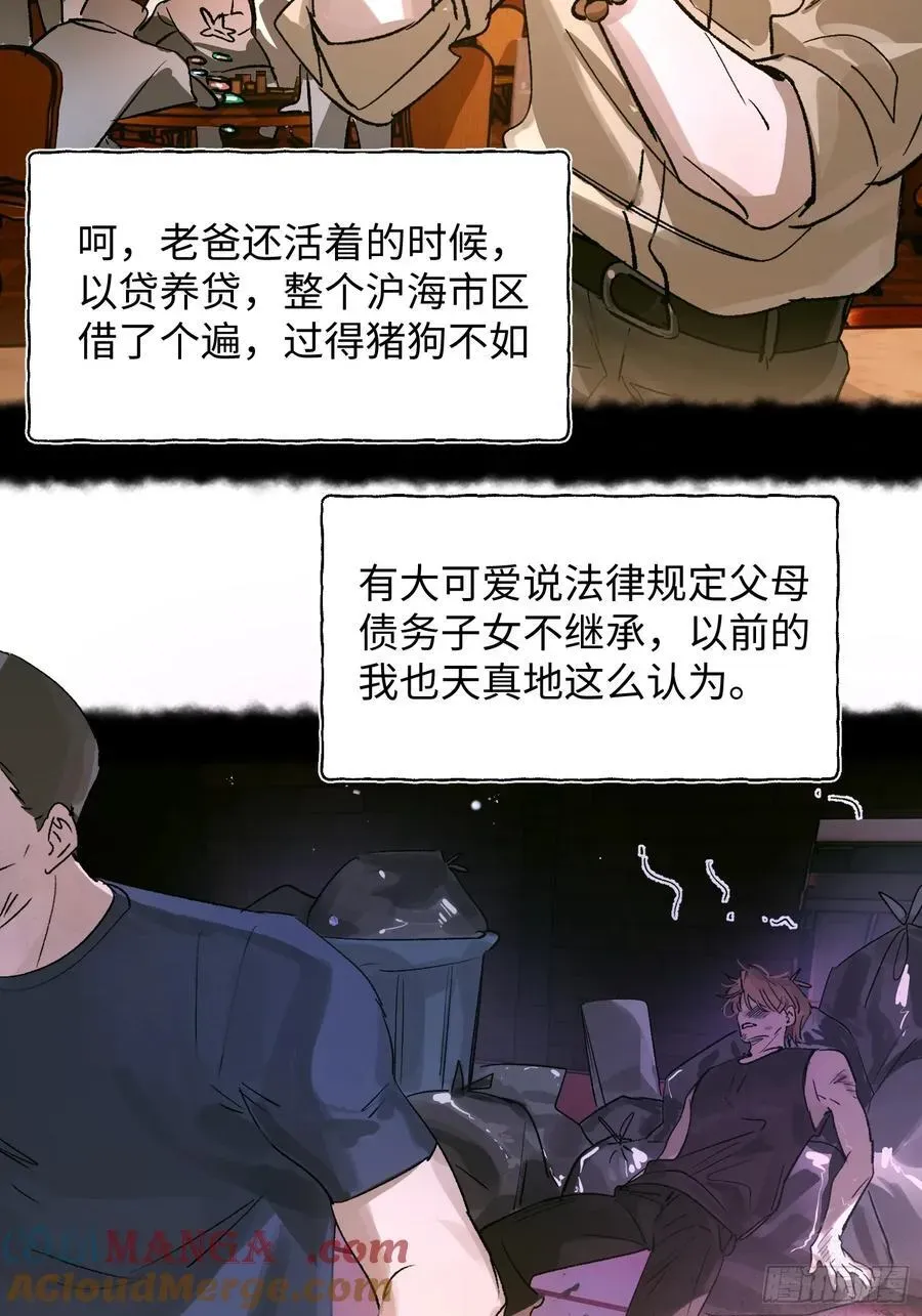 揽月，潮鸣 Ch.023 杀人考察 第4页