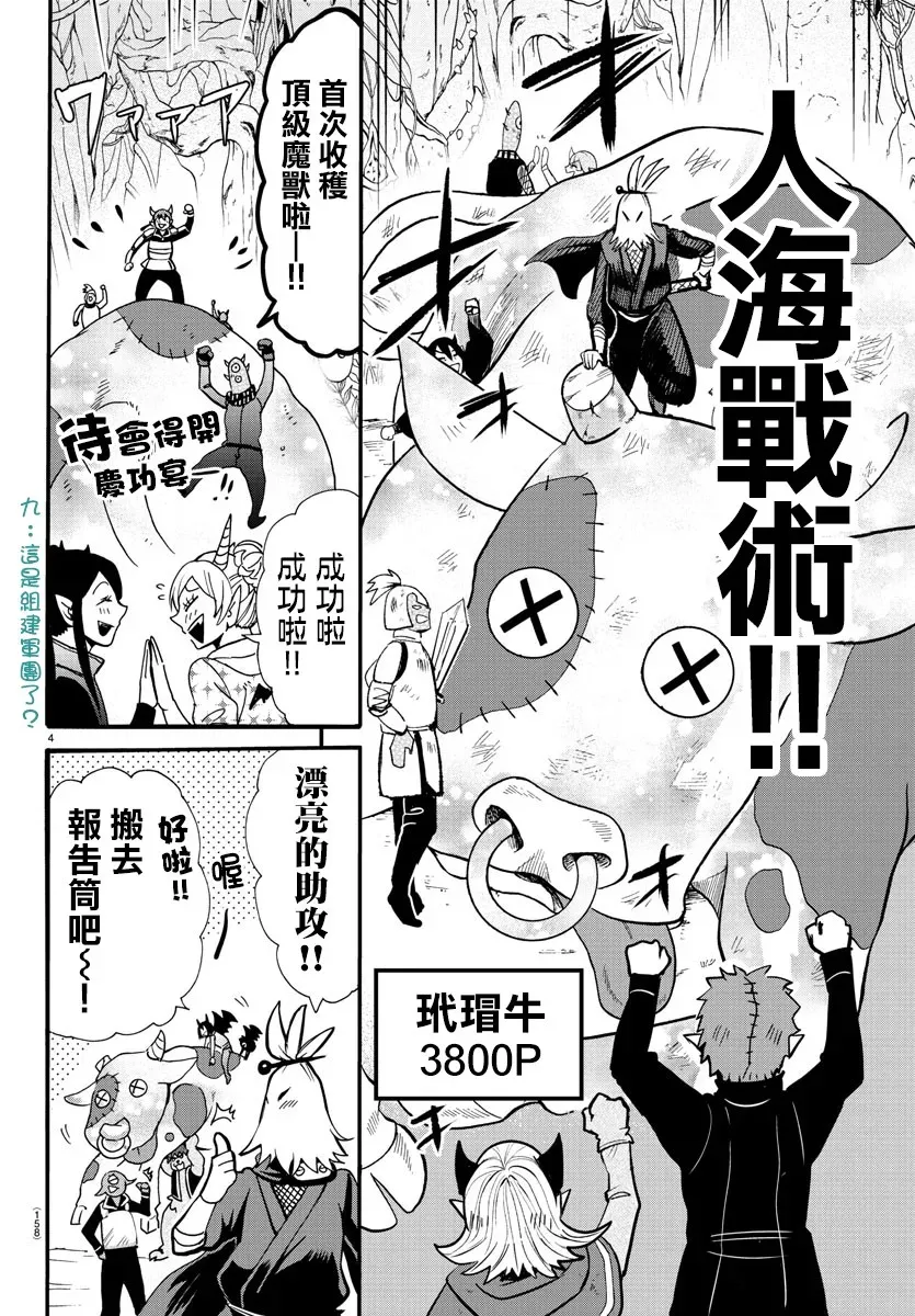 入间同学入魔了 123话 第4页