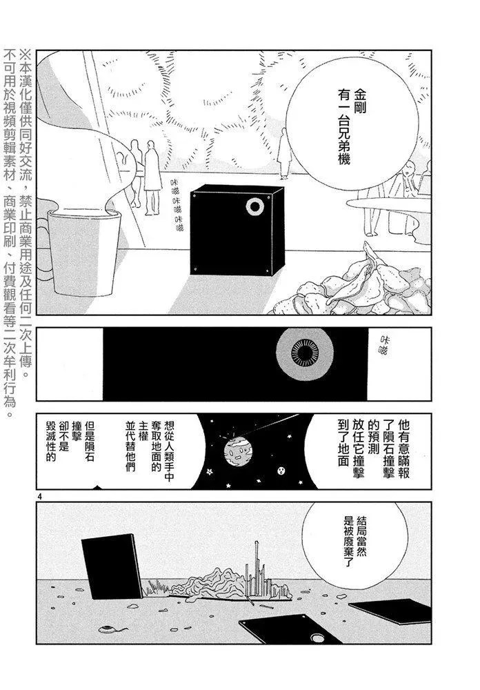 宝石之国 第89话 艾曼 第4页