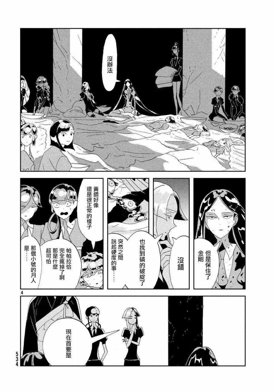 宝石之国 第71话 第4页