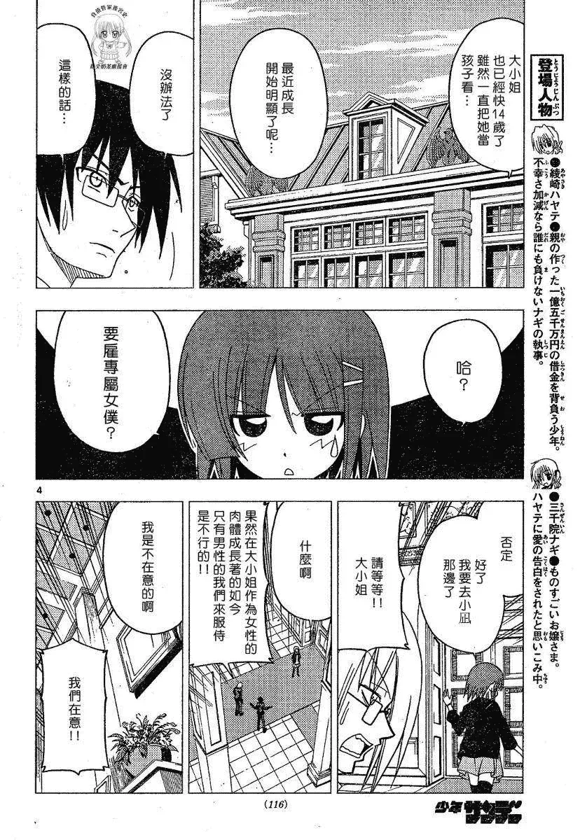 旋风管家 第175话 第4页