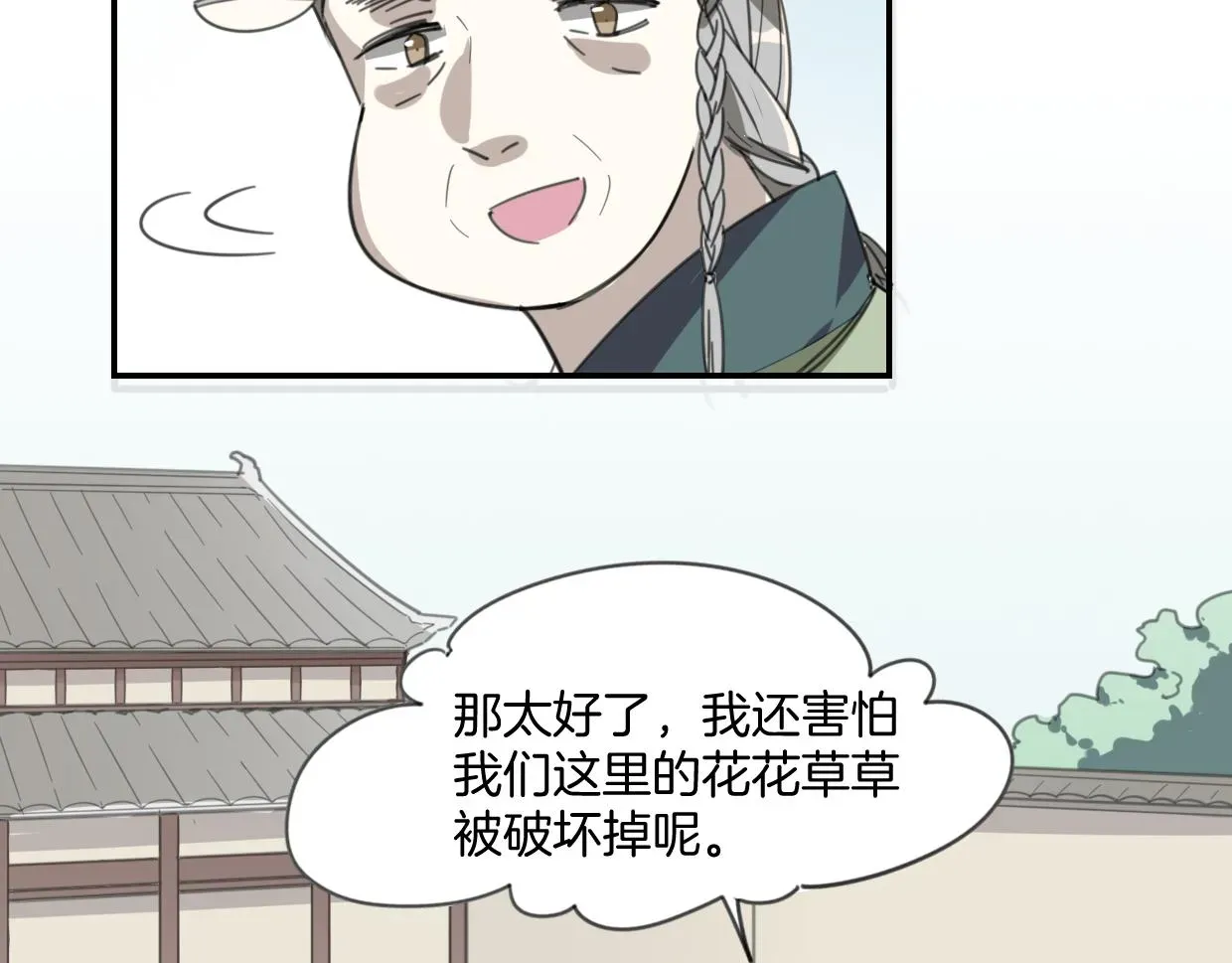 披着狼皮的羊 第50话 牛牛杯亲子大赛 第4页