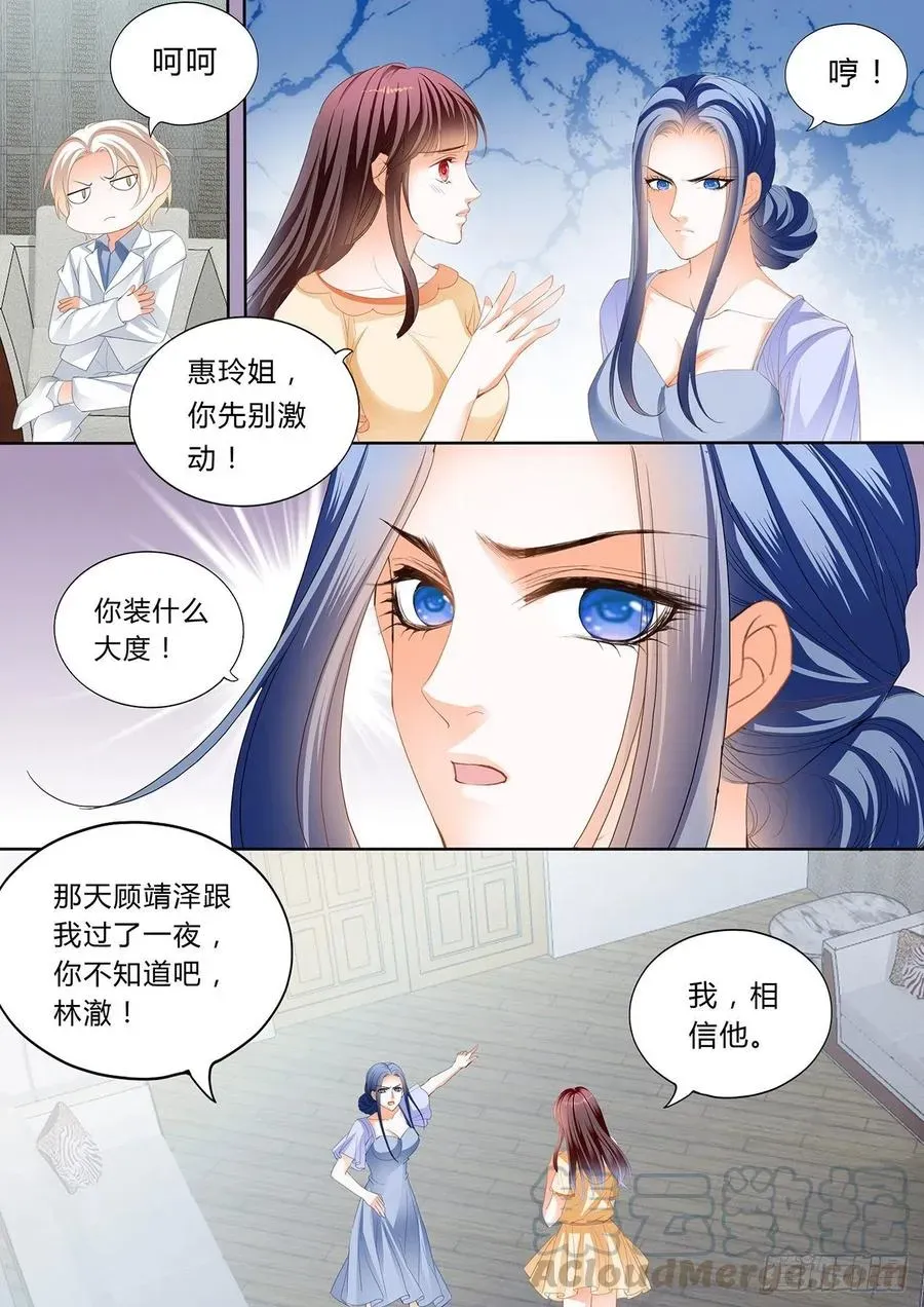 闪婚娇妻 你想酒后……？ 第4页