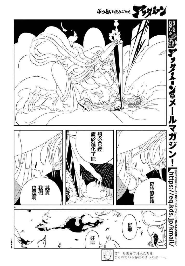 宝石之国 第54话 第4页