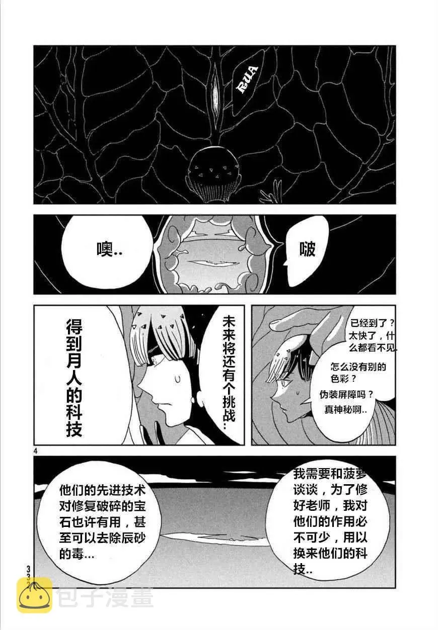 宝石之国 第57话 第4页