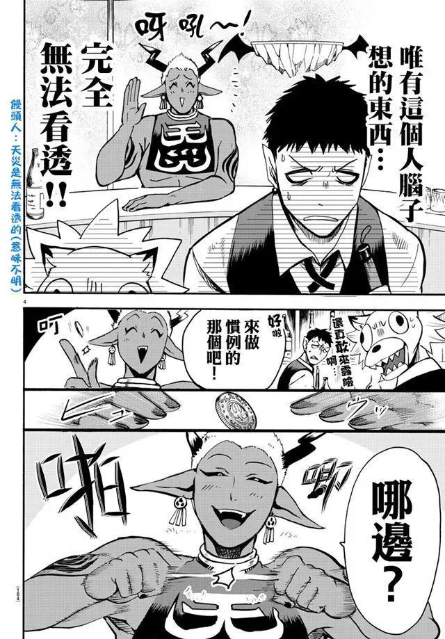 入间同学入魔了 第106话 第4页