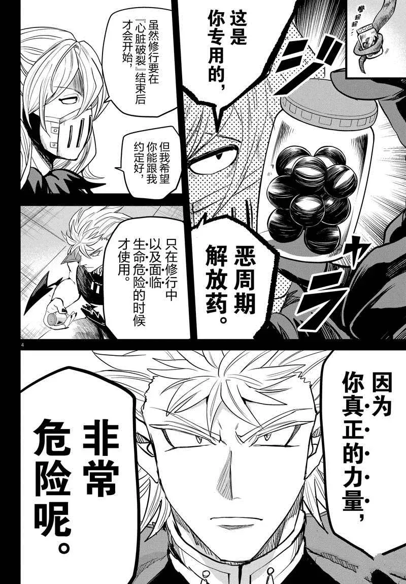 入间同学入魔了 第257话 第4页