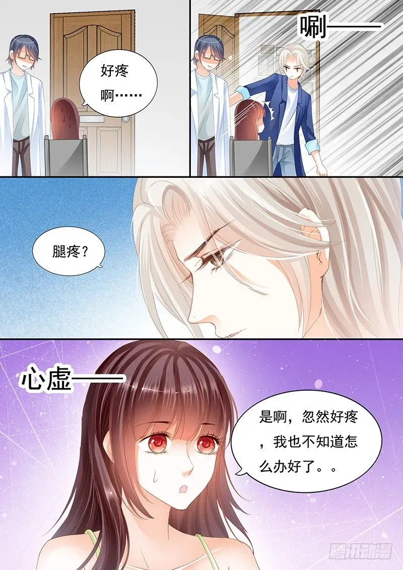 闪婚娇妻 顾靖泽我腿疼 第4页