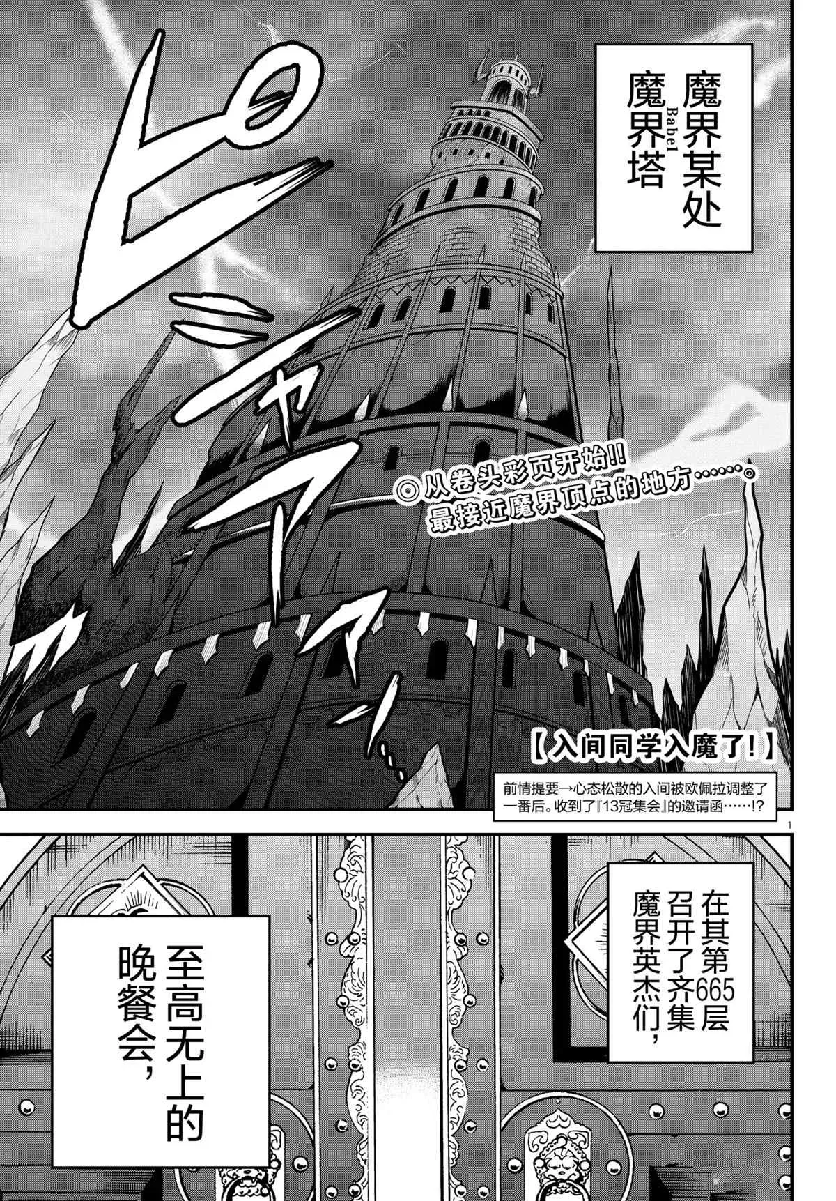 入间同学入魔了 第200话 第4页