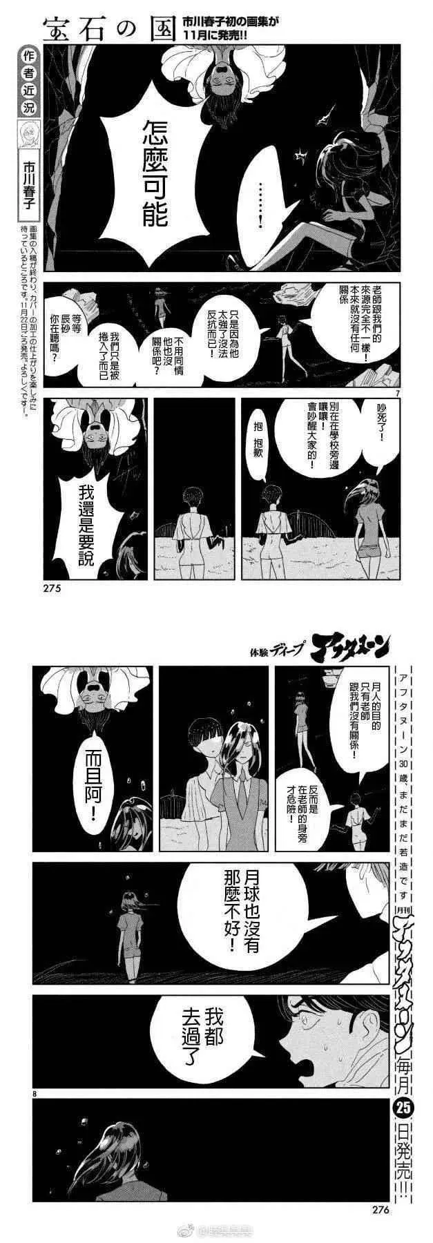 宝石之国 第61话 第4页