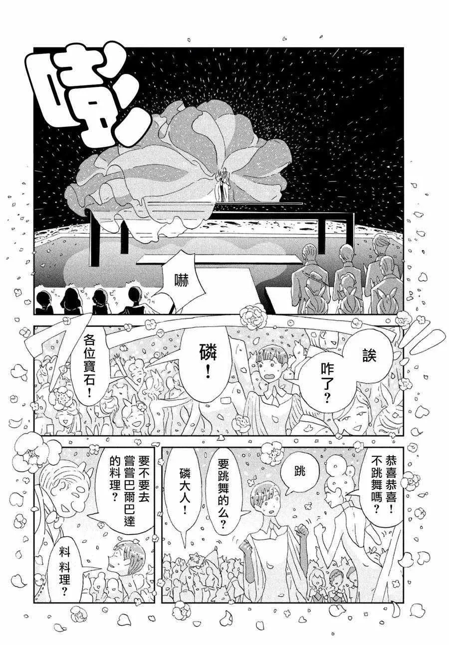 宝石之国 第75话 第4页