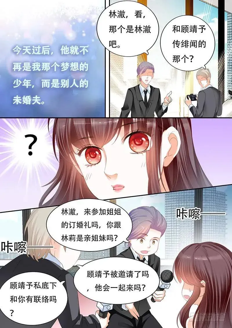 闪婚娇妻 我是林澈的男人 第4页