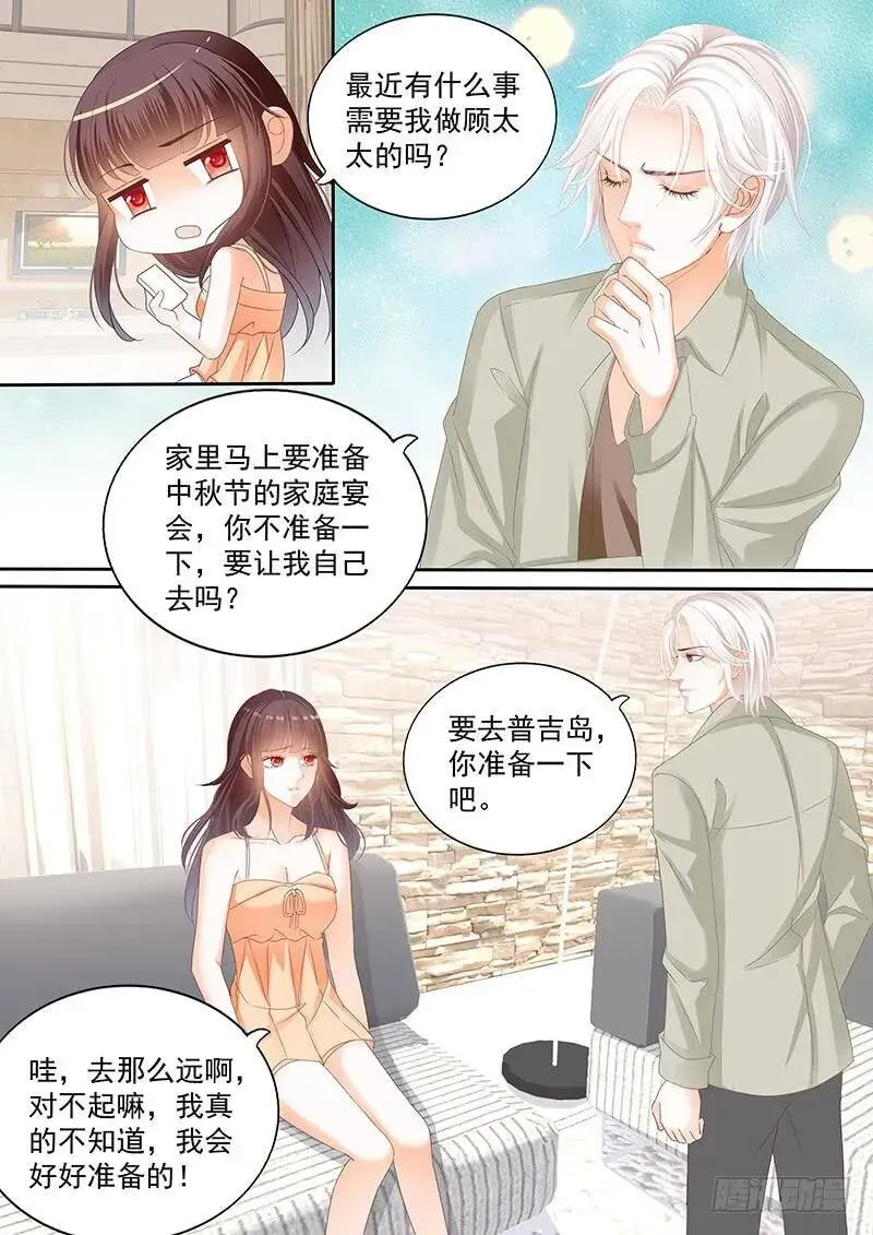 闪婚娇妻 你们快点生孩子吧 第4页