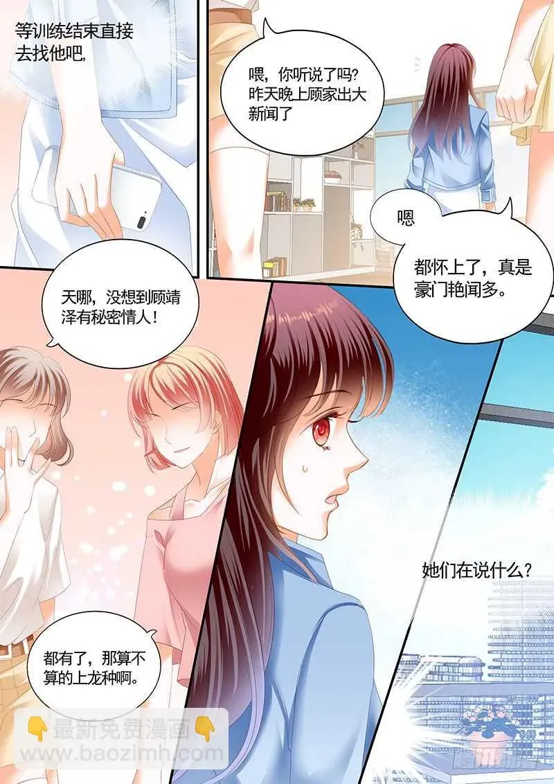 闪婚娇妻 情敌怀孕？ 第4页