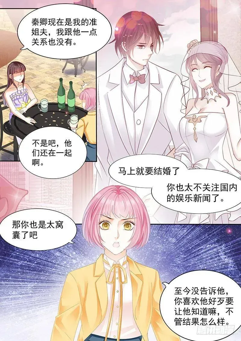 闪婚娇妻 吃醋的男人真冷 第4页