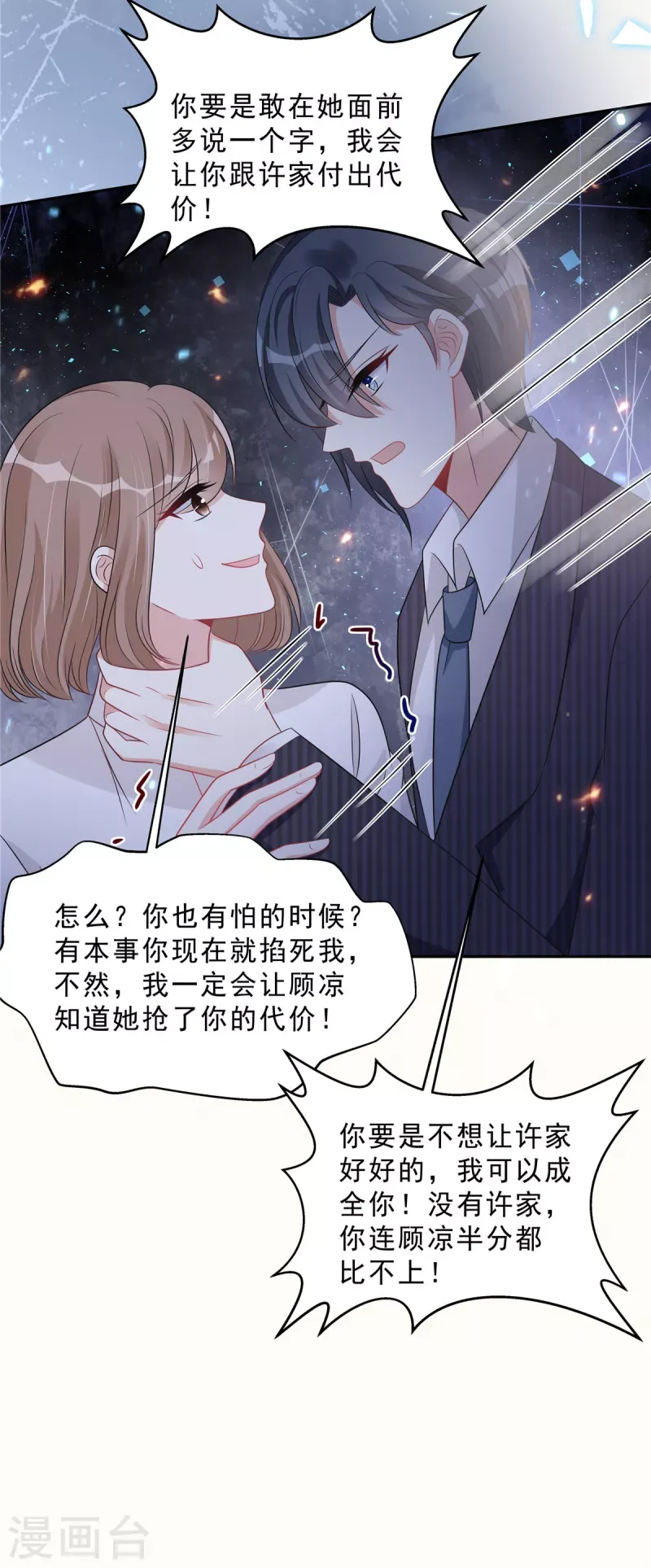 星光璀璨：捡个boss做老公 第80话 这是你不吃醋的惩罚！ 第4页