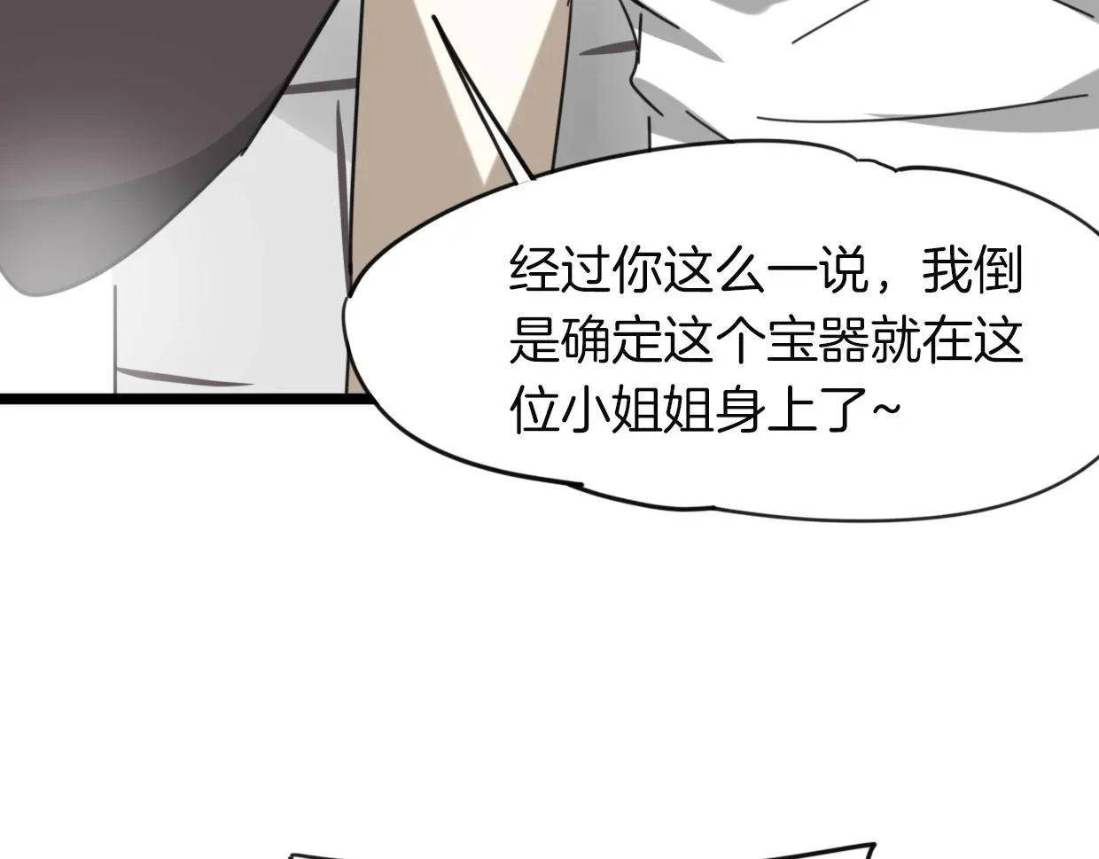 披着狼皮的羊 第38话 最贵重的东西 第4页