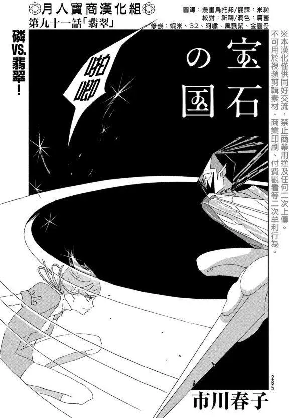 宝石之国 第91话 翡翠 第4页