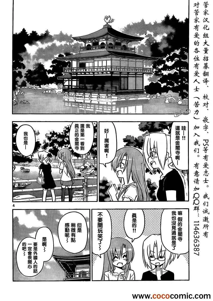 旋风管家 第405话 京都·伊势决胜篇【第七夜】 第4页