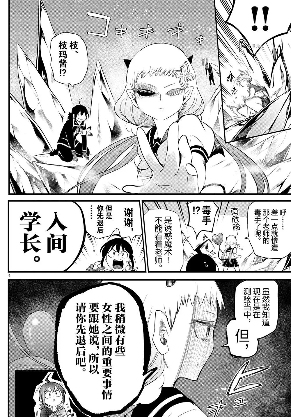 入间同学入魔了 第231话 第4页