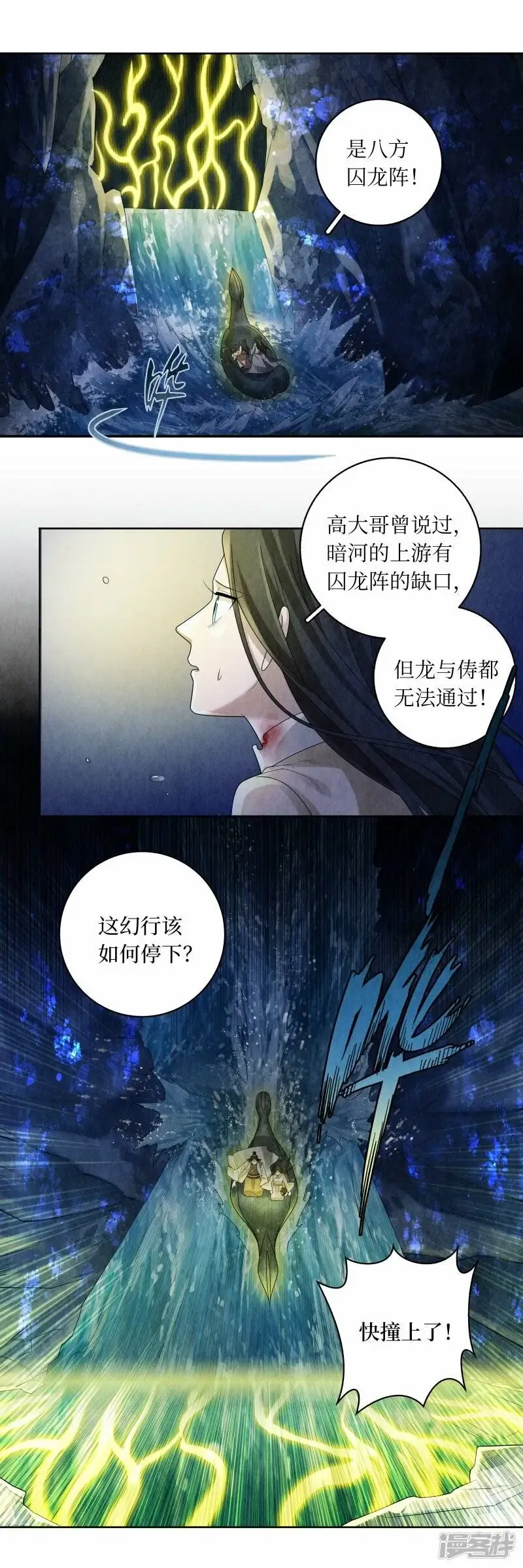 龙俦纪 第137话 第4页