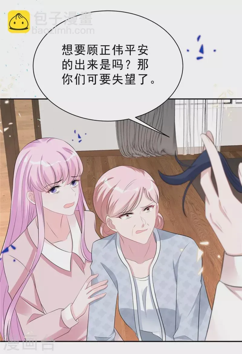 星光璀璨：捡个boss做老公 第49话 我这样你会讨厌吗？ 第4页