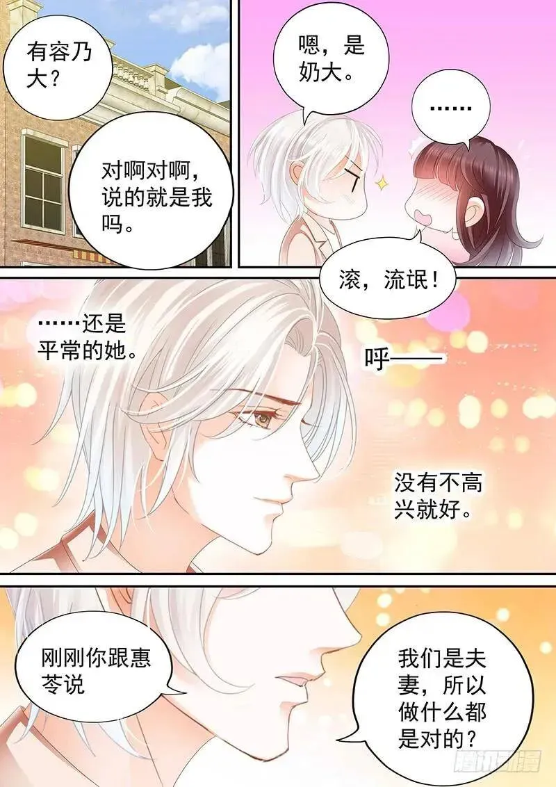 闪婚娇妻 我想做什么就做什么 第4页