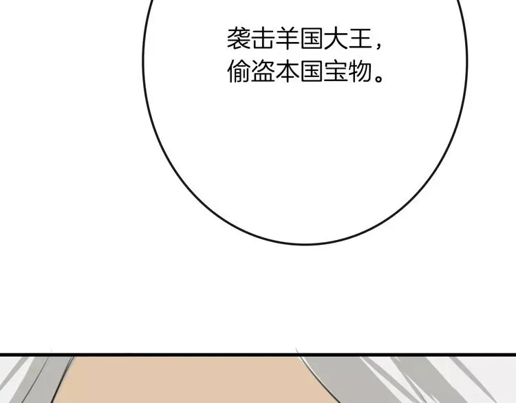 披着狼皮的羊 第3话 3个选择 第4页