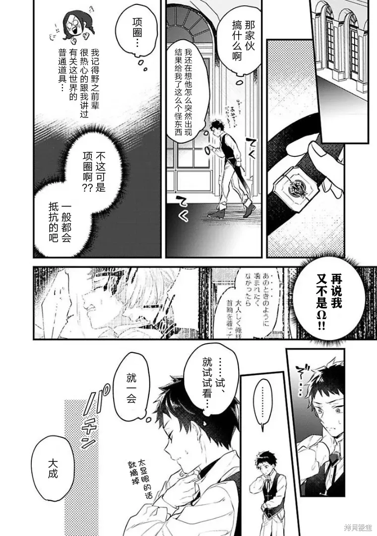 异世界转生后进入了姐姐BL漫画中的我唯独不想成为欧米伽！ 第04话 第4页