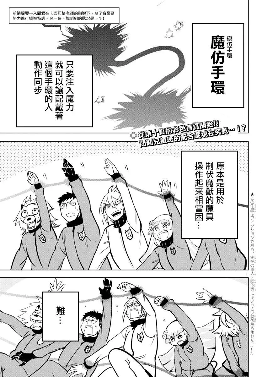 入间同学入魔了 第157话 朋友 第4页